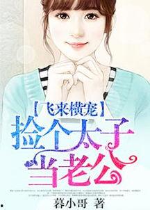 吃瓜捡男友小说免费阅读,甜蜜邂逅的甜蜜陷阱  第3张